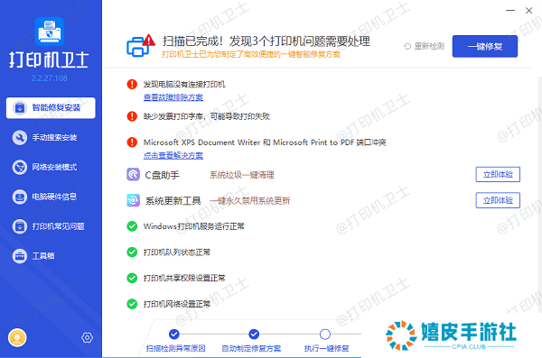 修复打印机问题