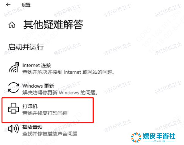 运行打印机疑难解答