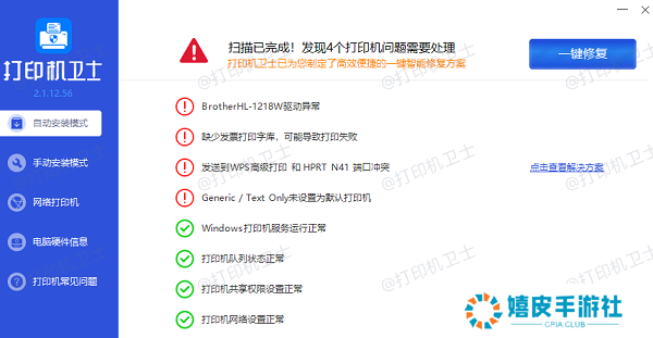 检查并更新打印机驱动程序