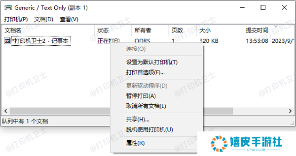 清理打印队列