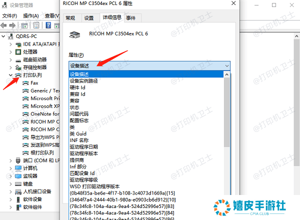 使用设备管理器查找打印机信息