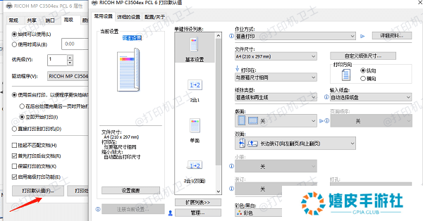 重置打印机设置