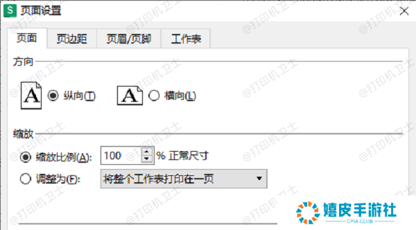 调整页面设置