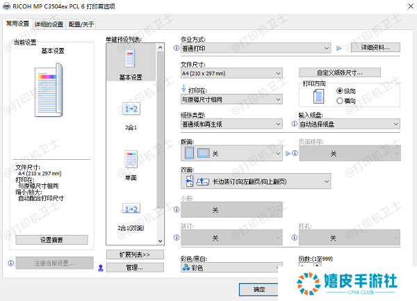 打印首选项