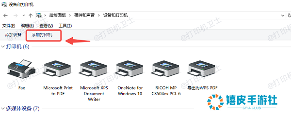 添加打印机