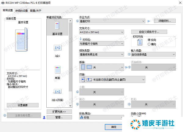 使用控制面板取消堆叠复印