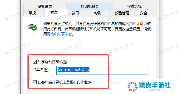 共享这台打印机