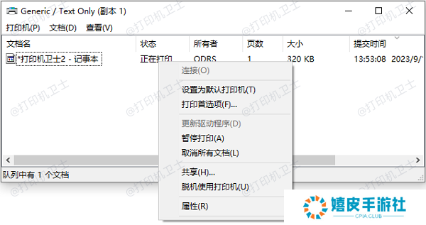 清除打印机缓存和队列