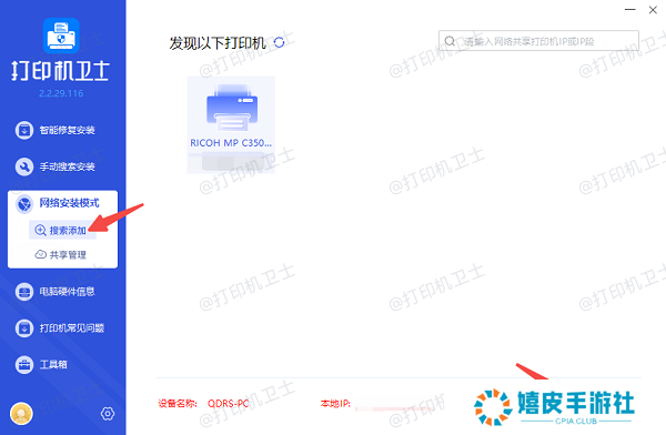 搜索添加网络打印机