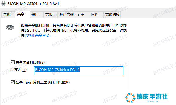 设置打印机为共享打印机