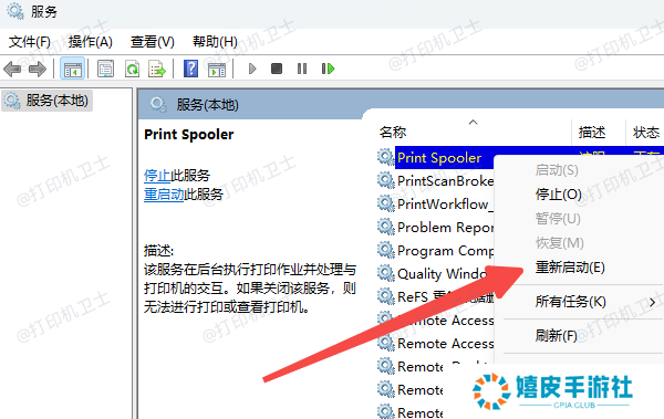 重启打印服务