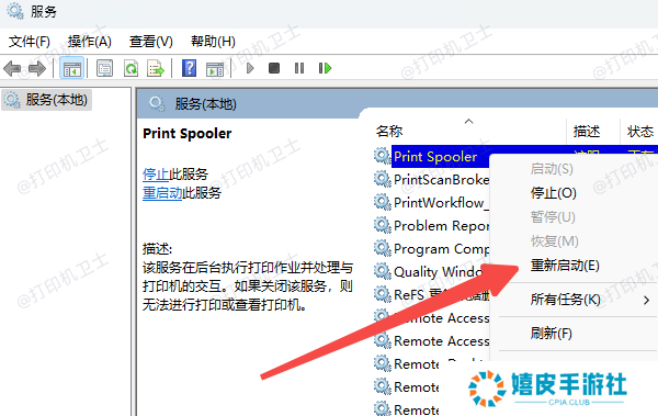 重启打印机相关服务