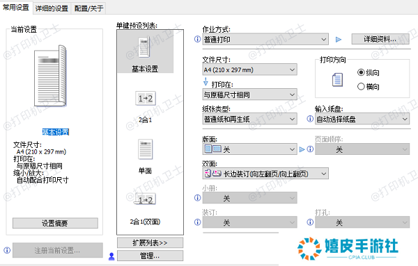 设置打印机属性优化格式