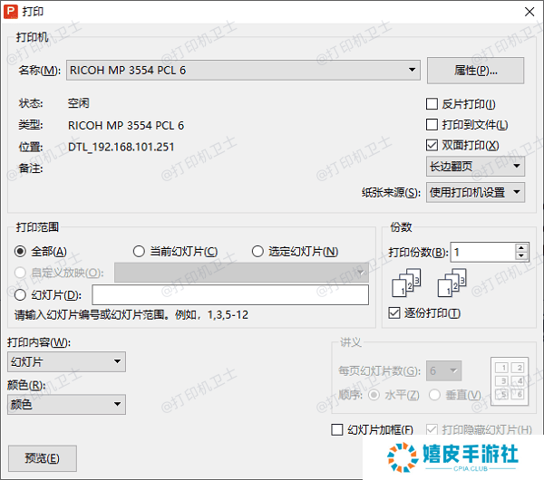 其他常见软件的打印预览