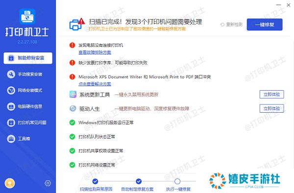 修复打印机驱动异常