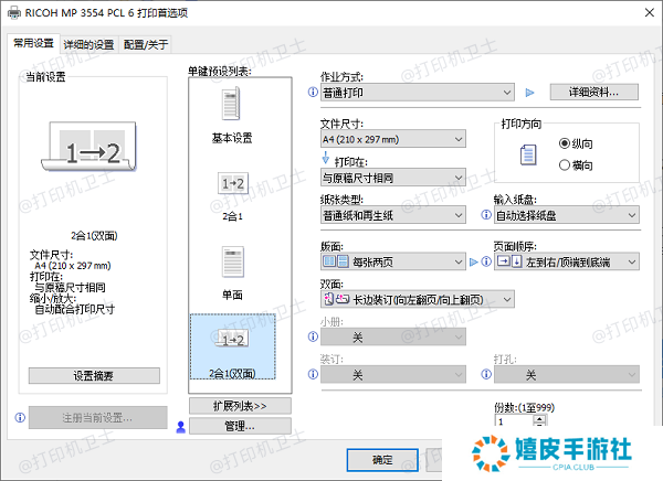 设置打印机双面打印选项